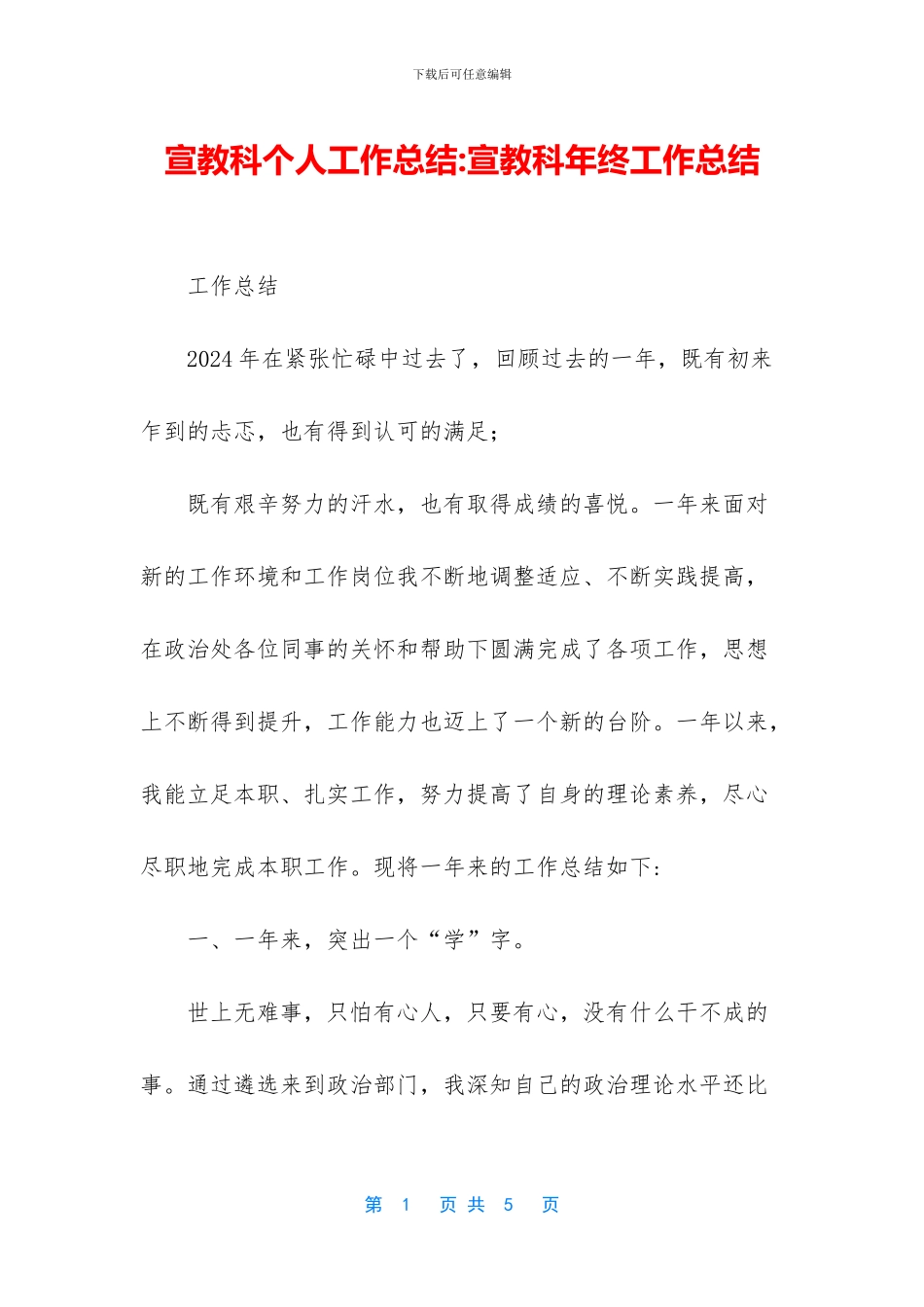 宣教科个人工作总结_第1页