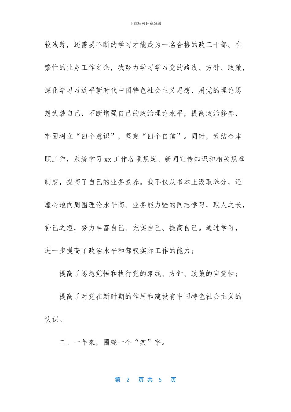 宣教科个人工作总结_第2页