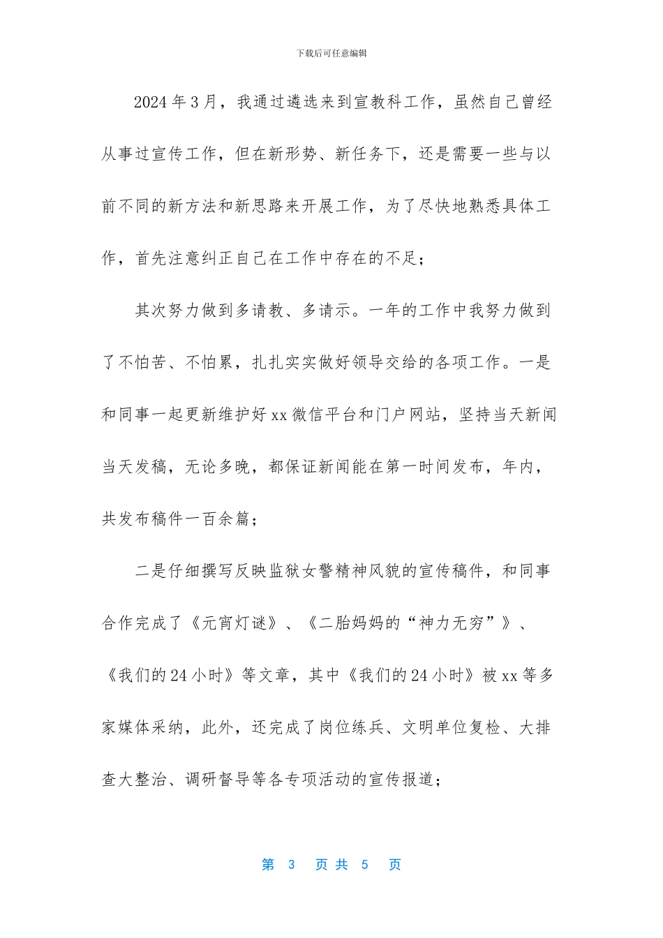 宣教科个人工作总结_第3页