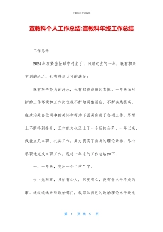 宣教科个人工作总结