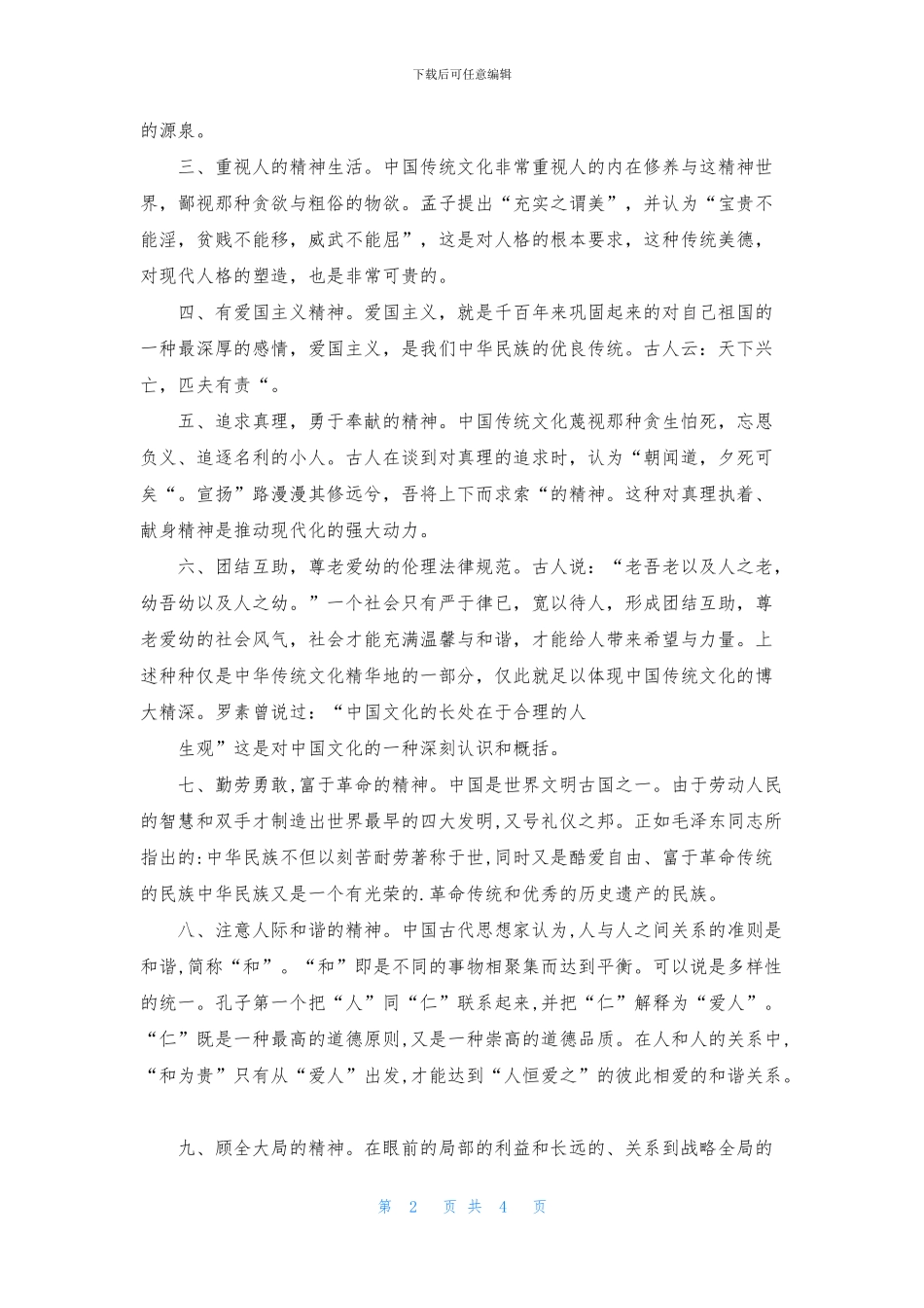 宣扬孔孟传统文化作文_第2页