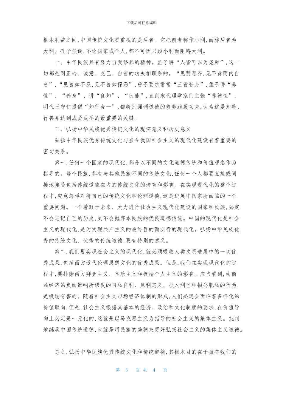 宣扬孔孟传统文化作文_第3页