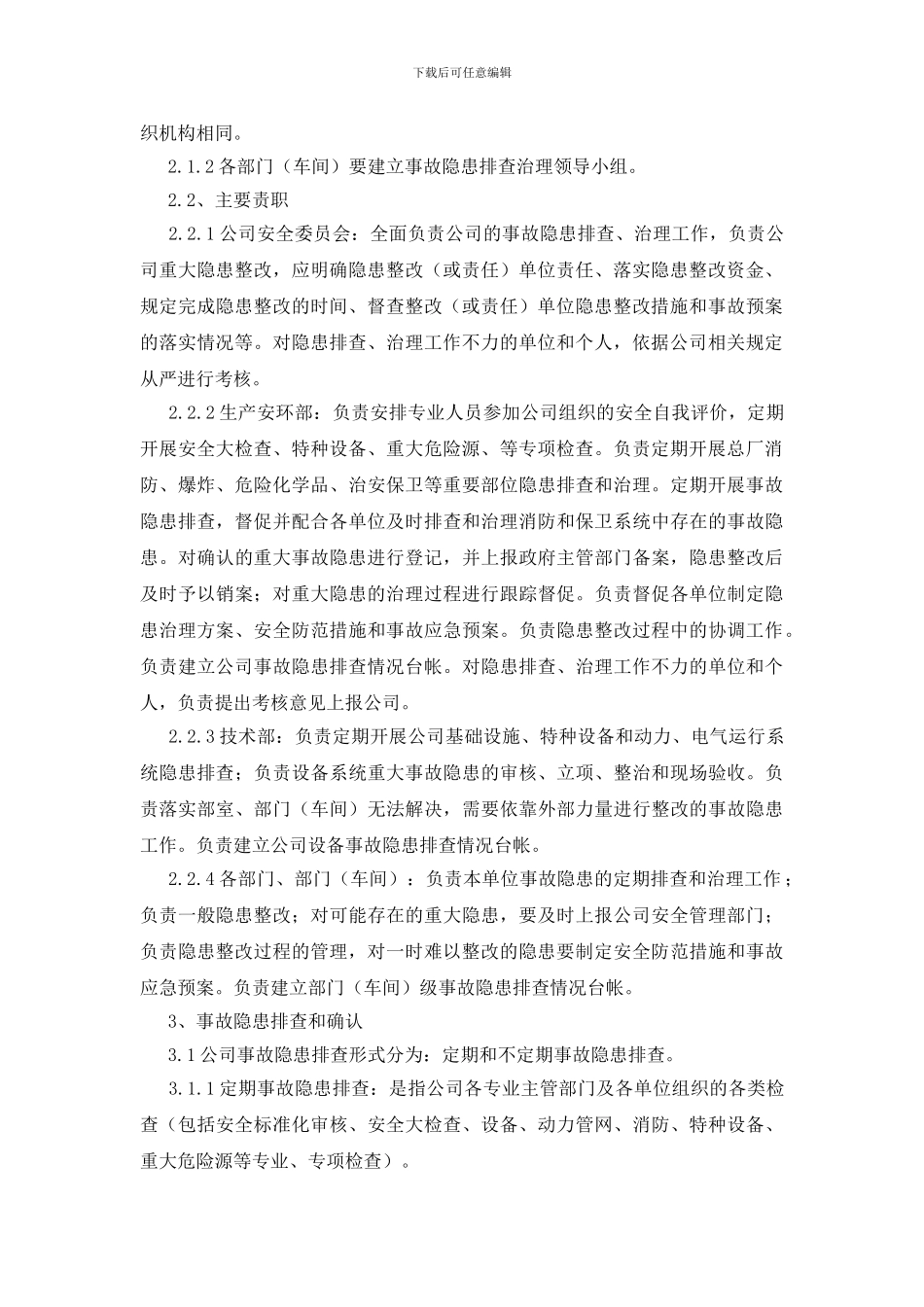 宣钢有限公司安全生产事故隐患排查、治理管理制度_第2页