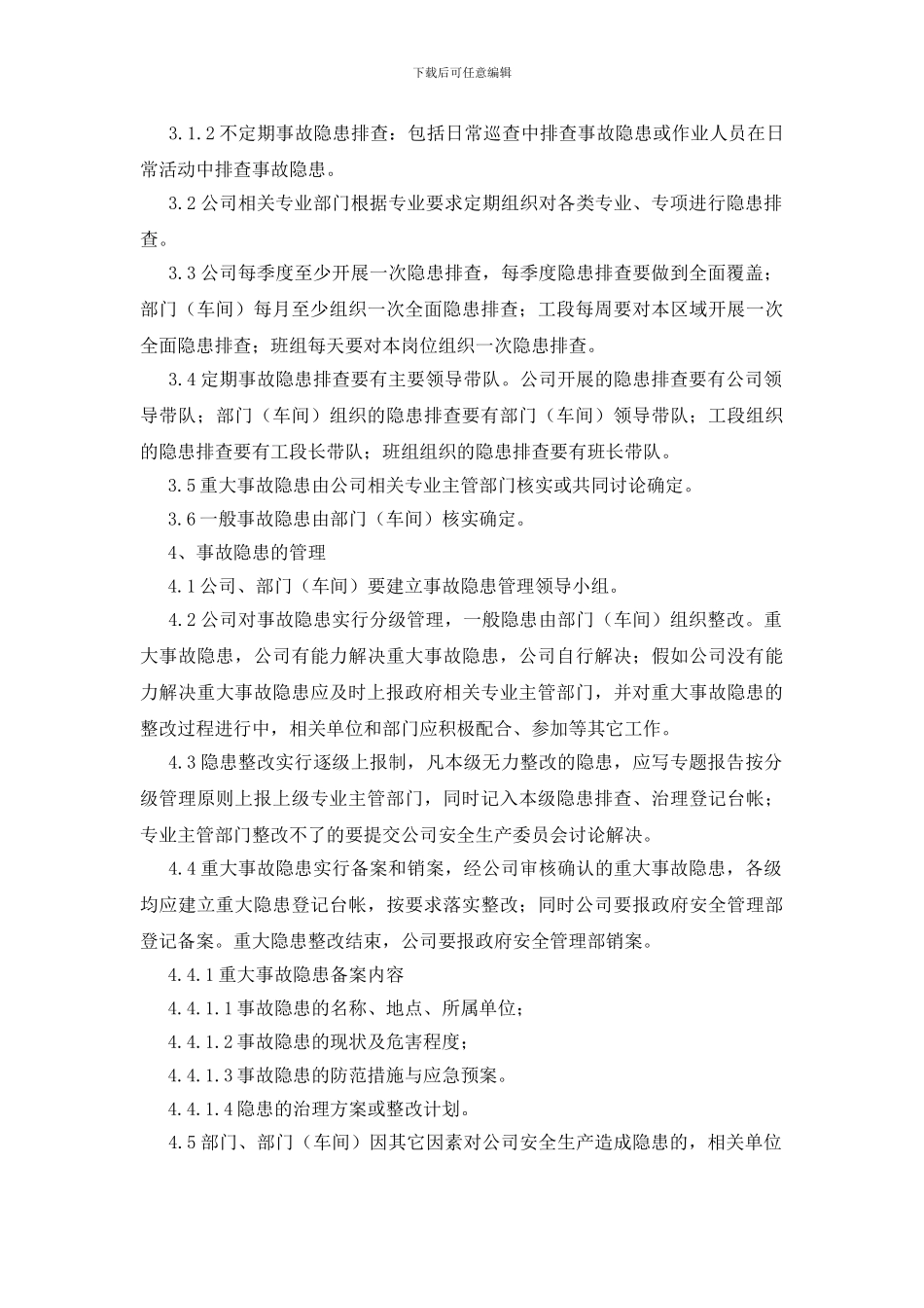 宣钢有限公司安全生产事故隐患排查、治理管理制度_第3页