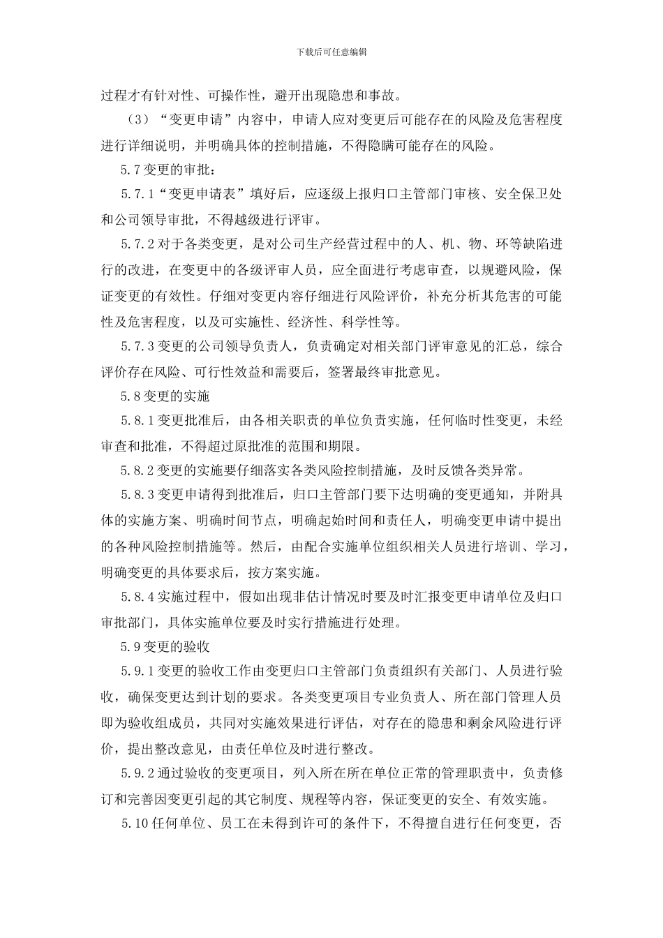 宣钢有限公司安全生产变更管理制度_第3页