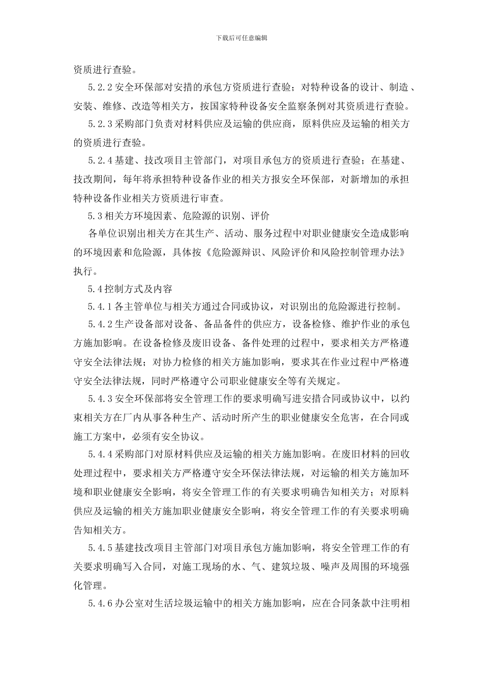 宣钢有限公司相关方管理办法_第2页