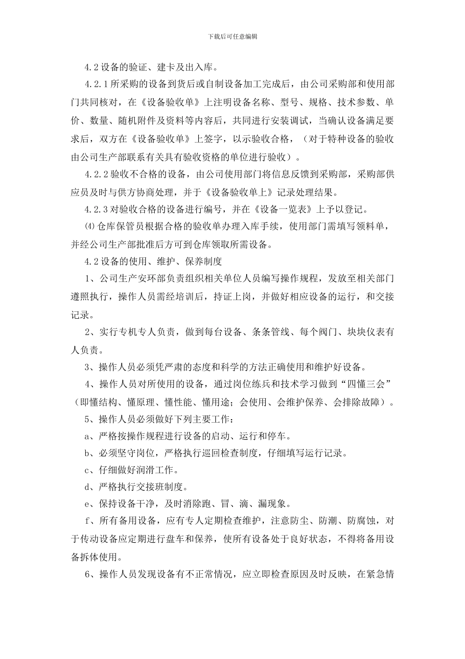 宣钢有限公司设备设施管理办法_第2页