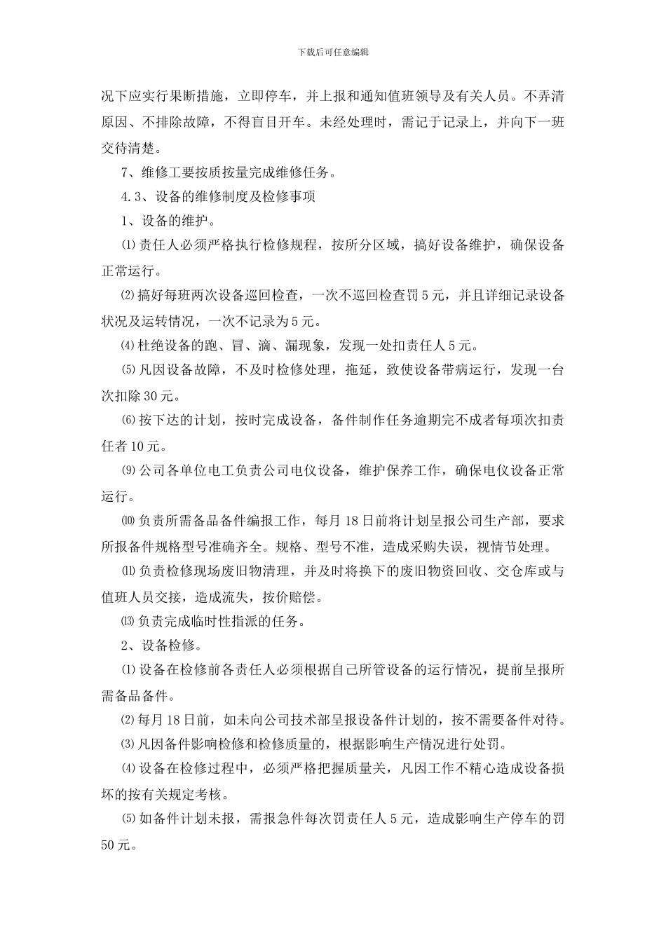 宣钢有限公司设备设施管理办法_第3页