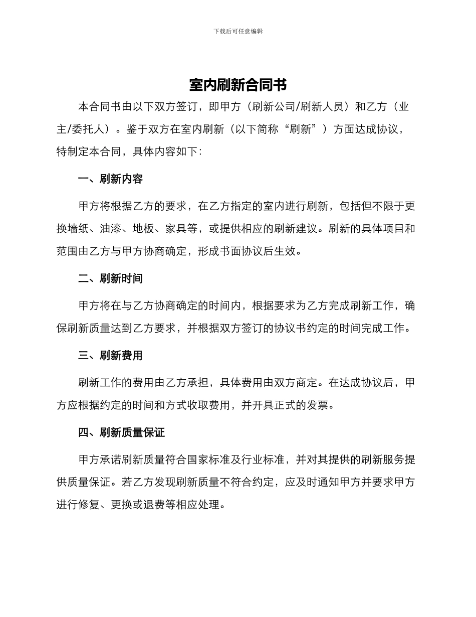室内刷新合同书_第1页