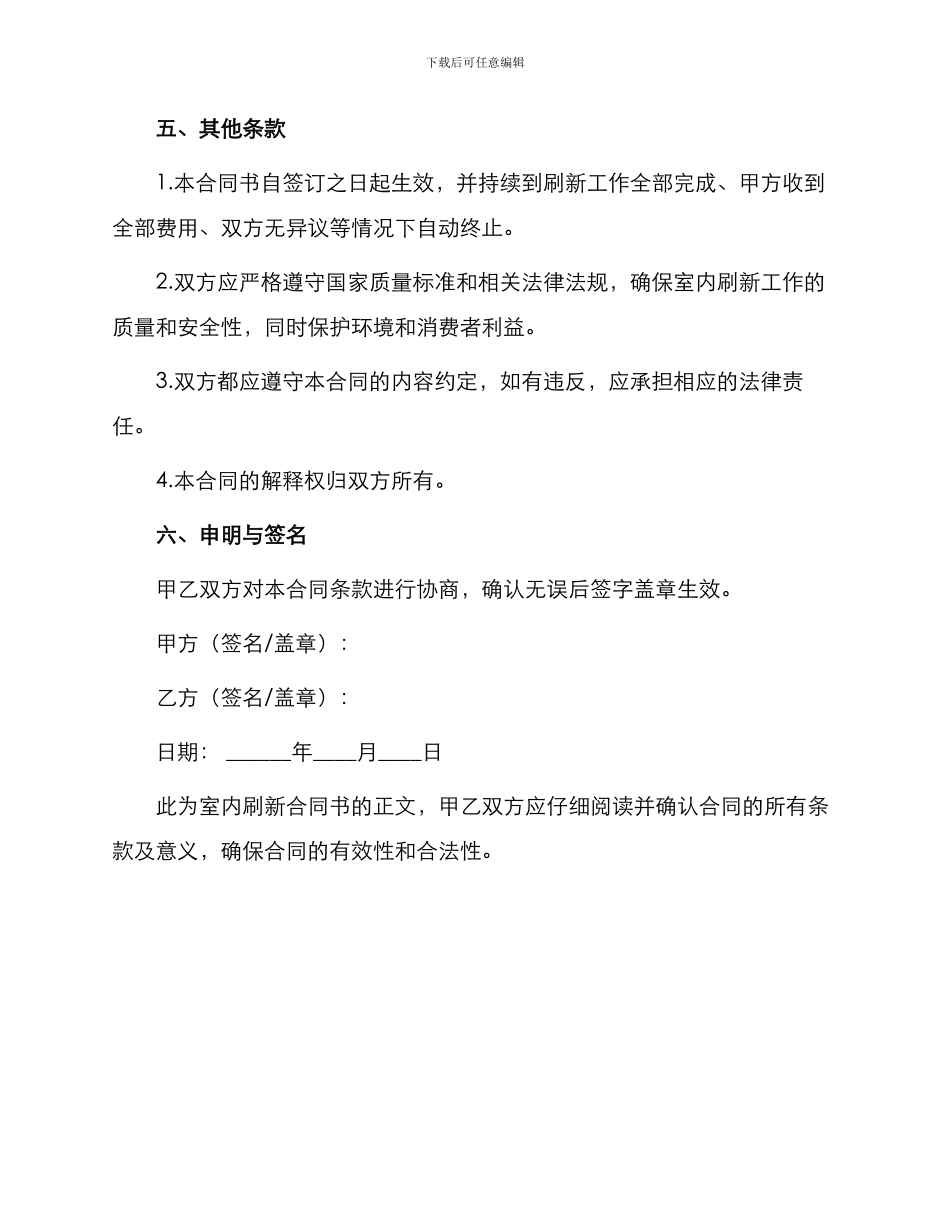 室内刷新合同书_第2页