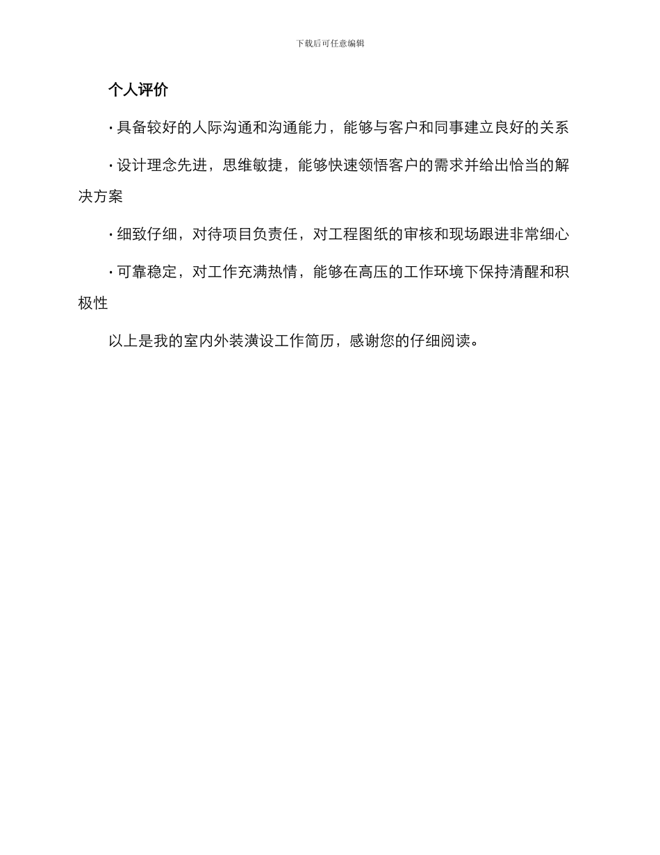 室内外装潢设工作简历_第3页