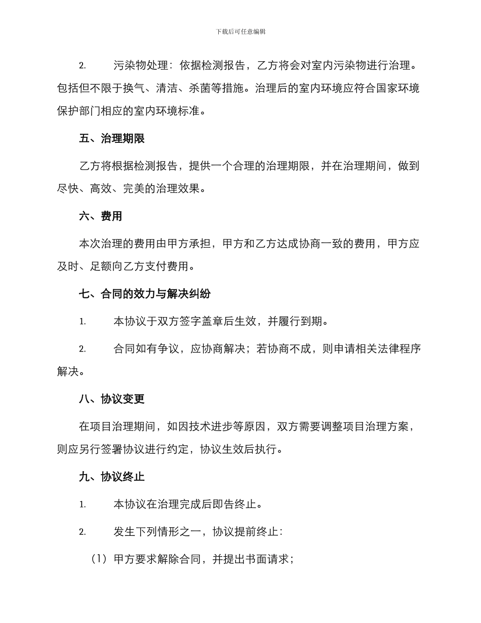 室内环境污染治理协议合同_第2页
