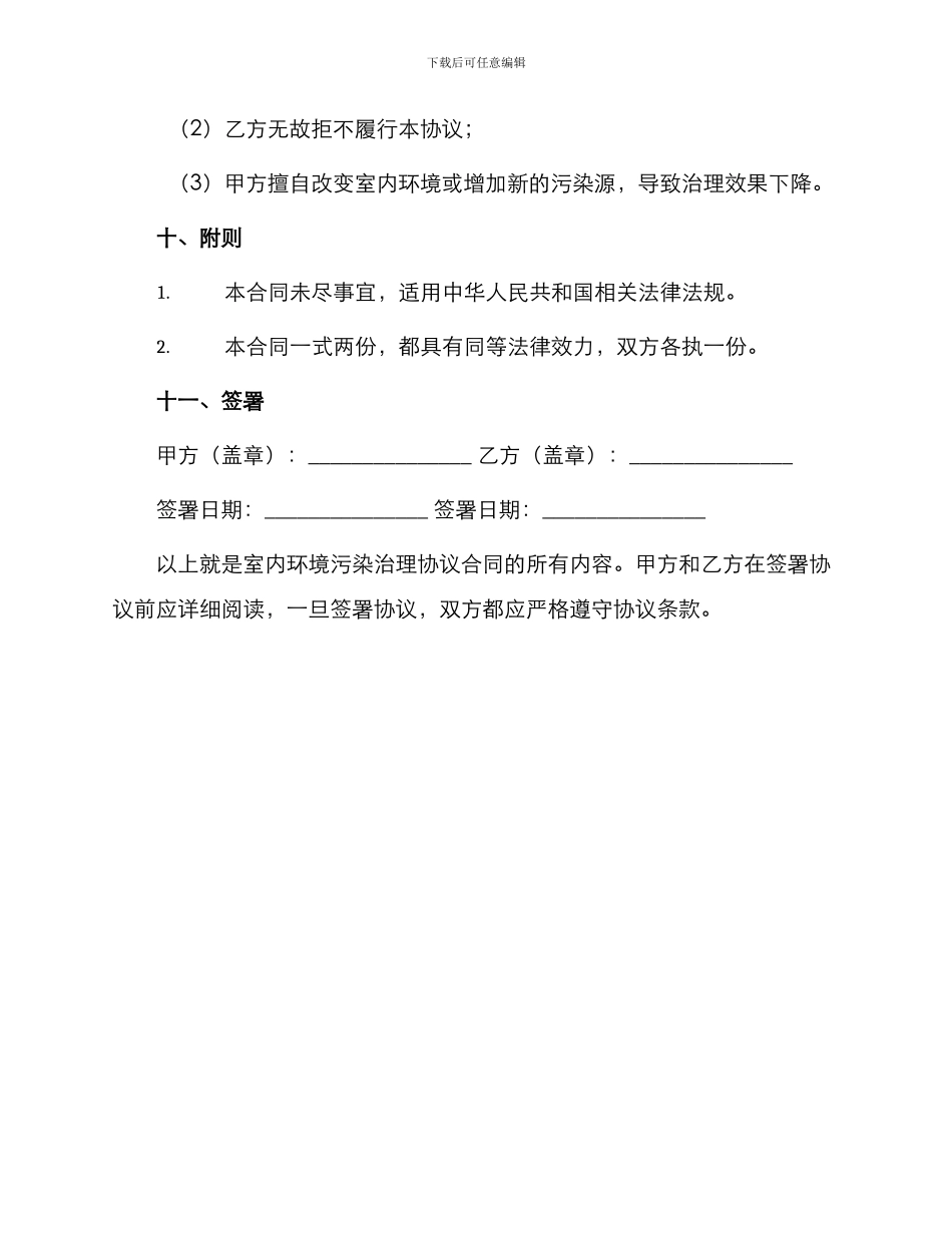 室内环境污染治理协议合同_第3页