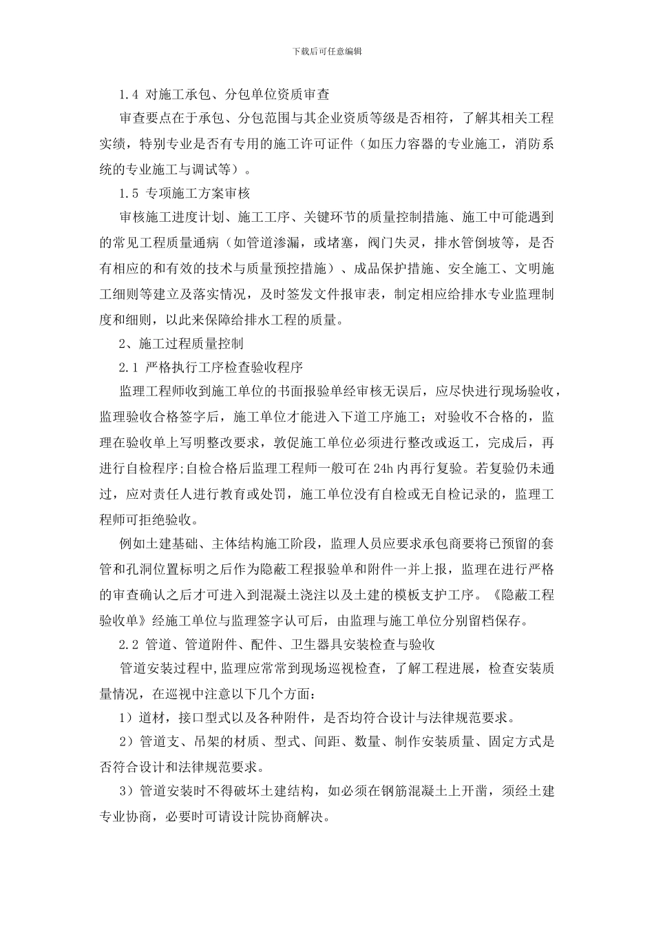 室内给排水工程监理质量控制要点_第2页