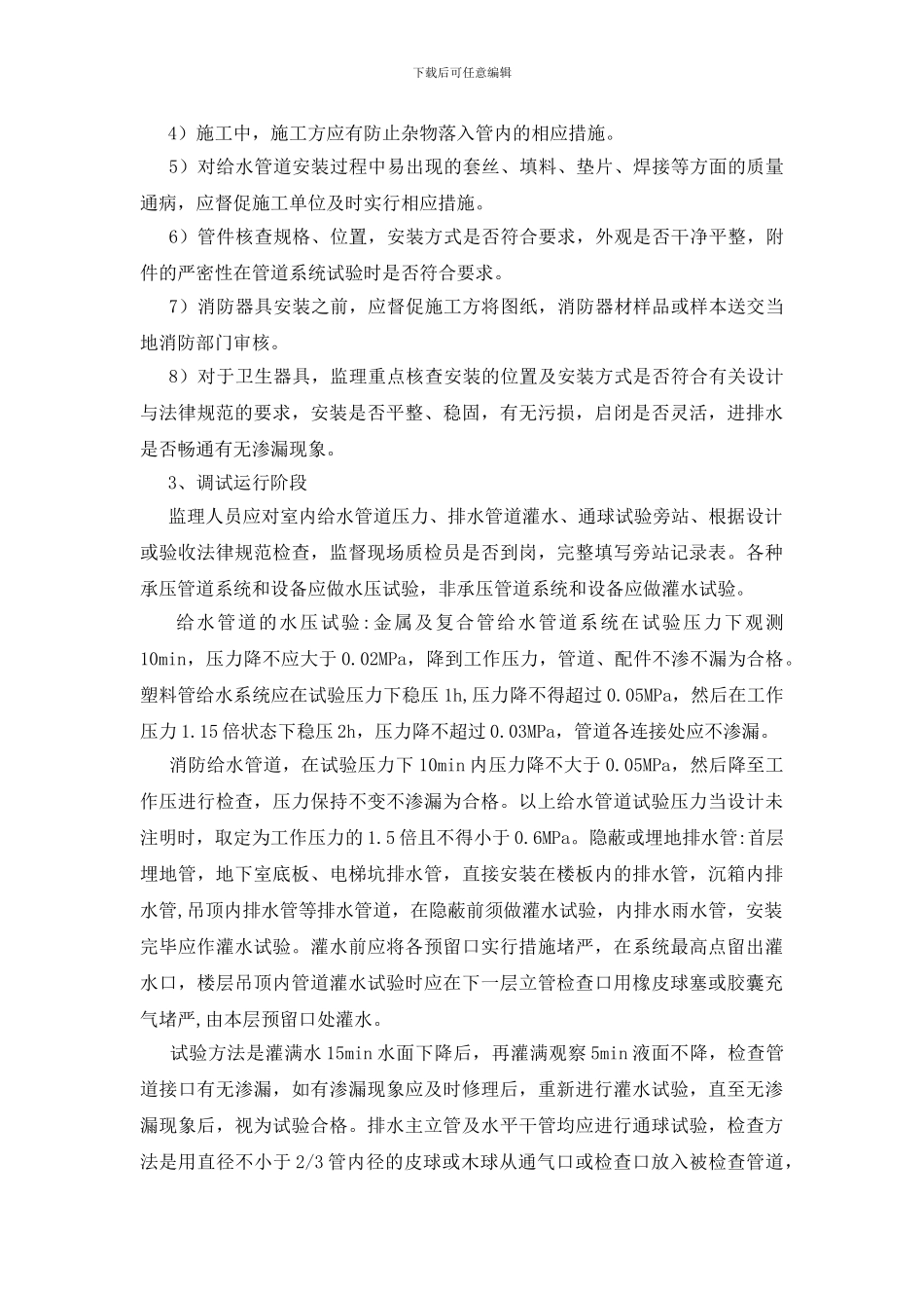 室内给排水工程监理质量控制要点_第3页