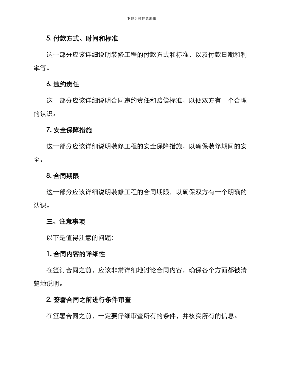 室内装修合同内容_第2页