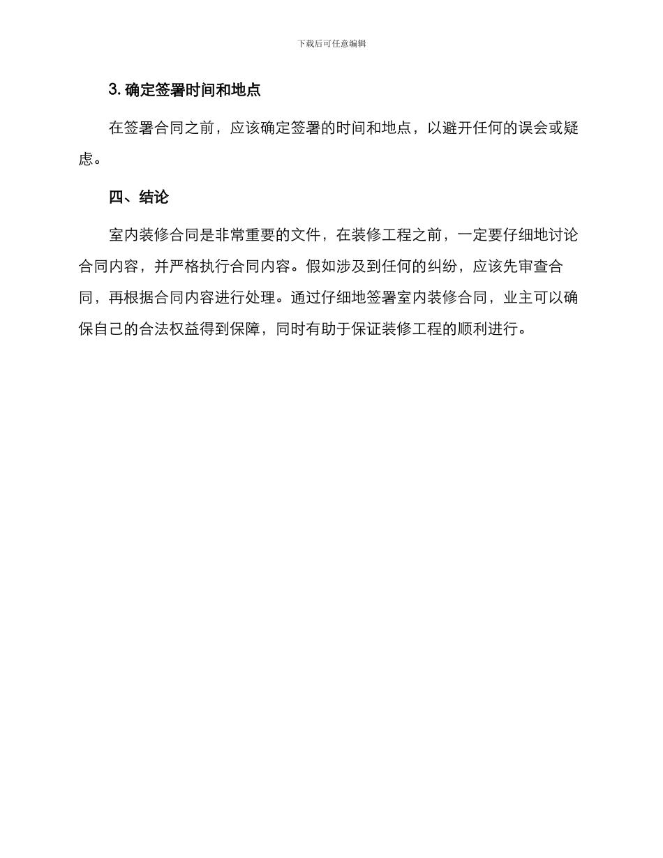 室内装修合同内容_第3页