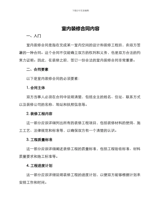 室内装修合同内容