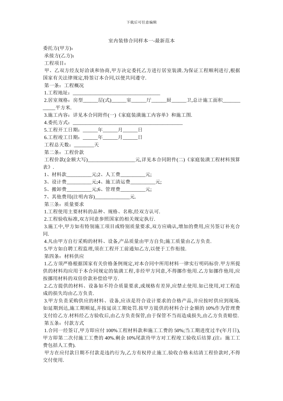 室内装修合同样本一_第1页