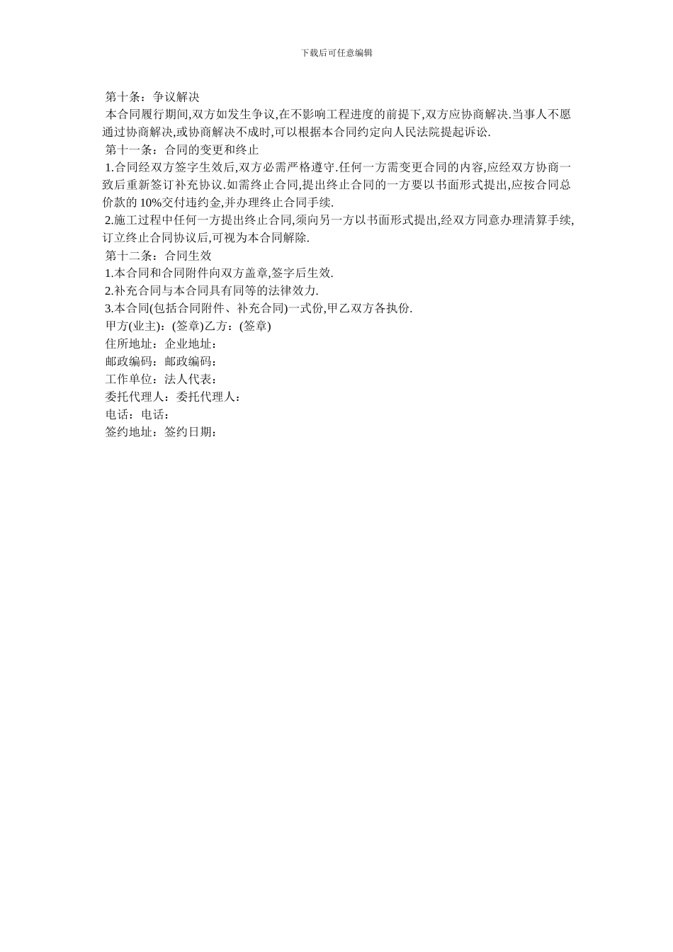 室内装修合同样本一_第3页