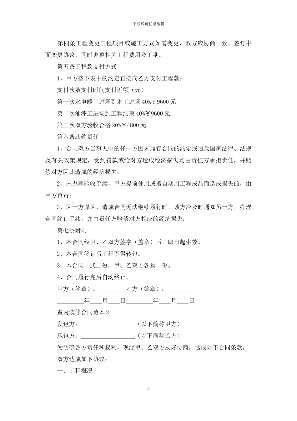 室内装修合同范本15篇_第2页