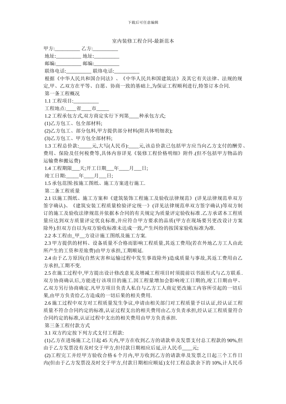 室内装修工程合同_第1页