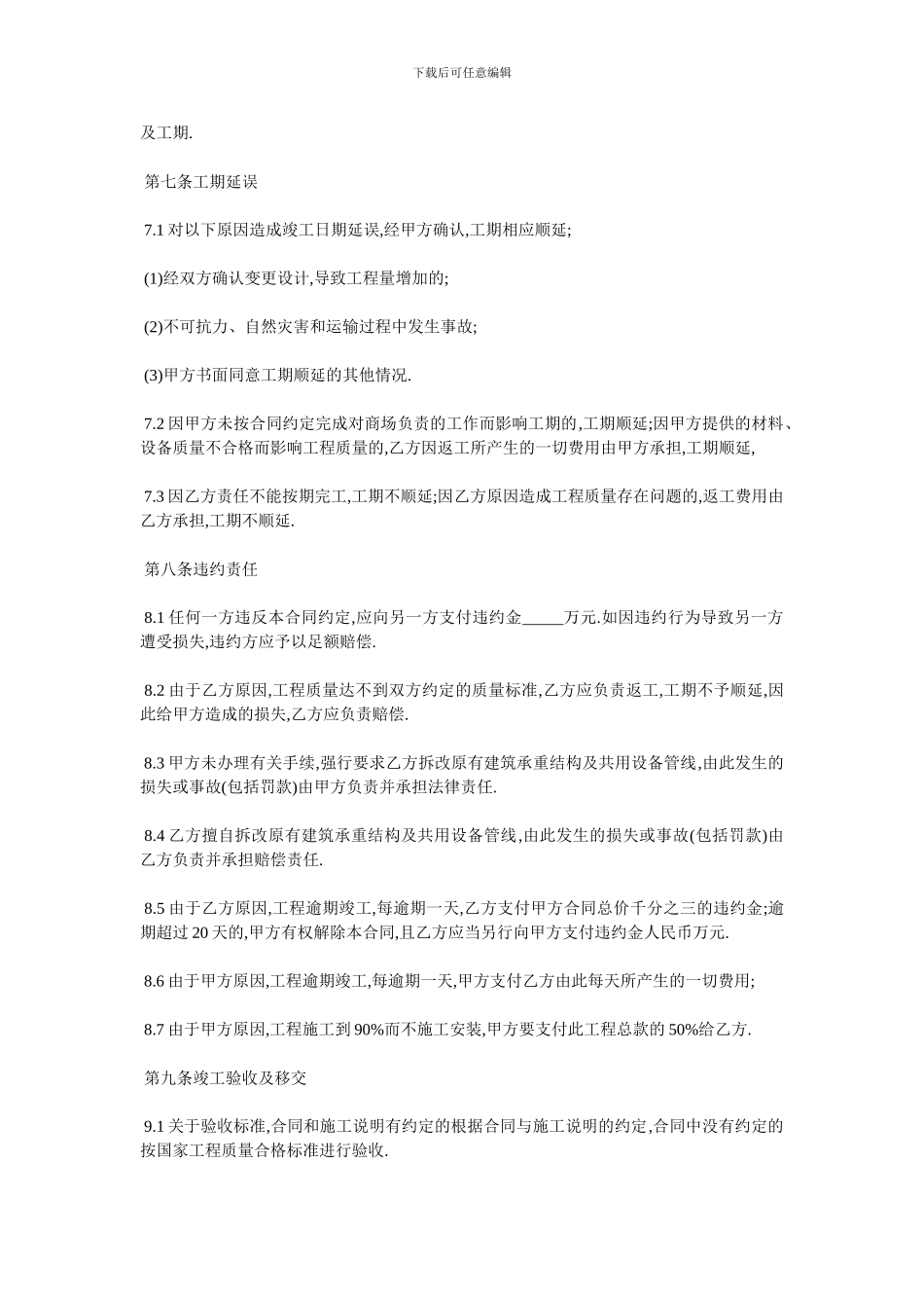 室内装修工程合同_第3页