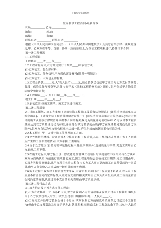 室内装修工程合同
