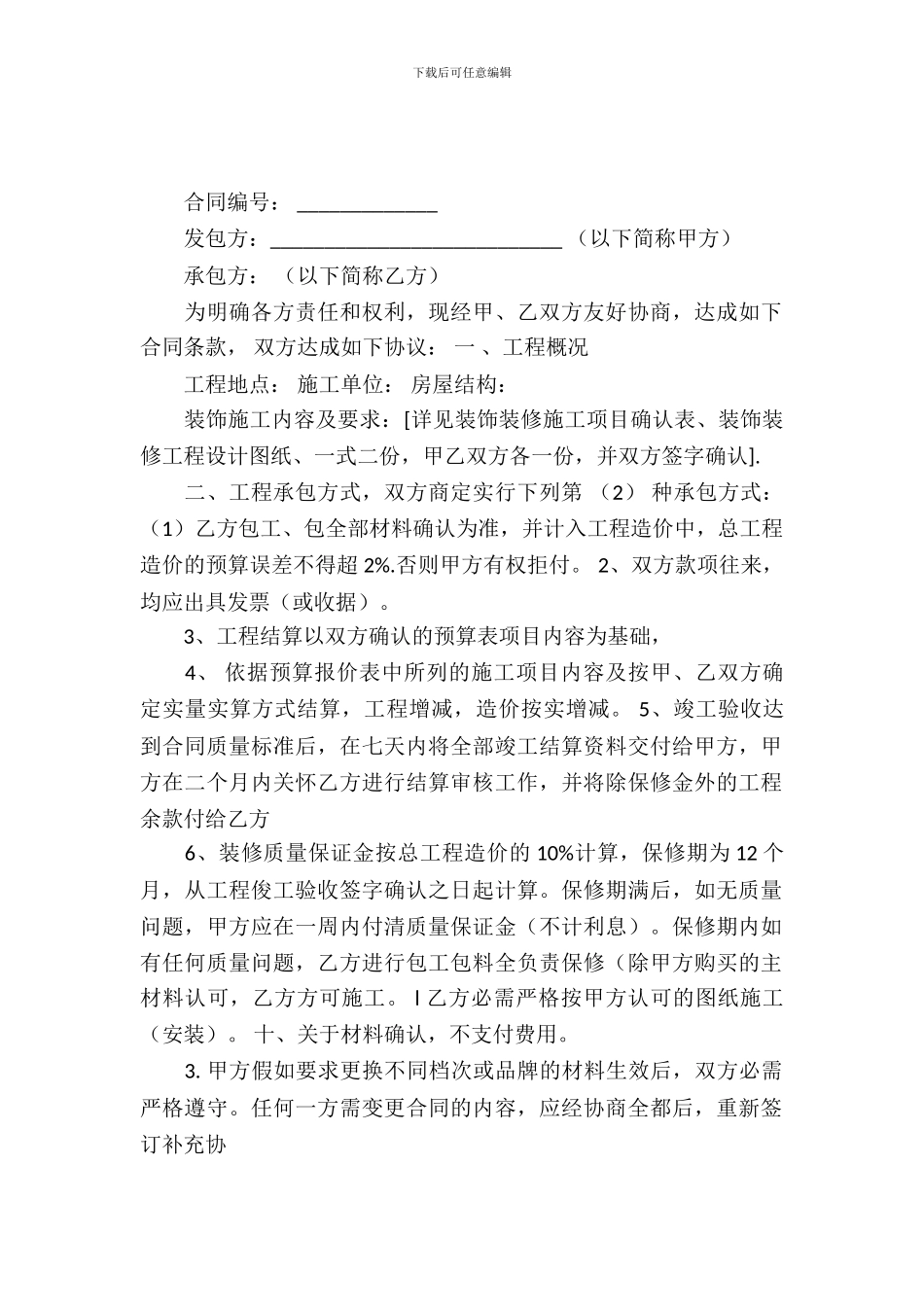 室内装修工程合同书_第2页