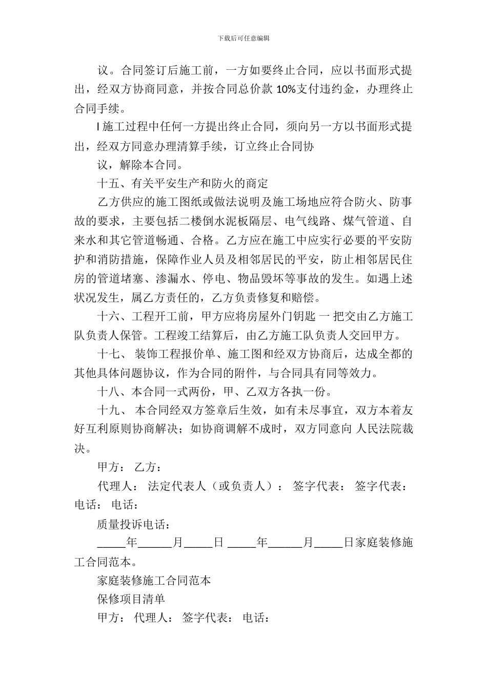 室内装修工程合同书_第3页