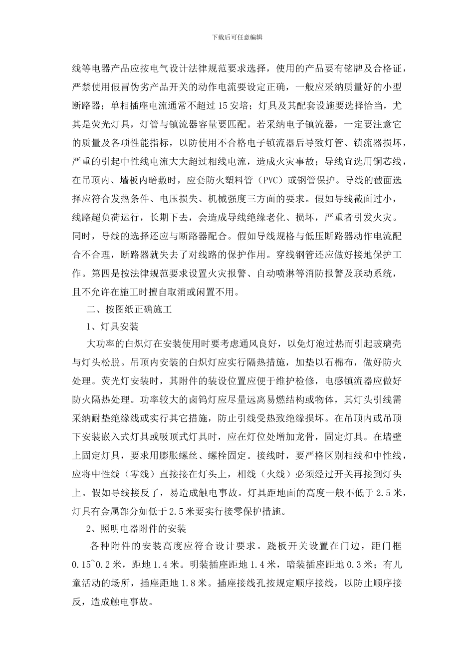 室内装修的电气安全_第2页