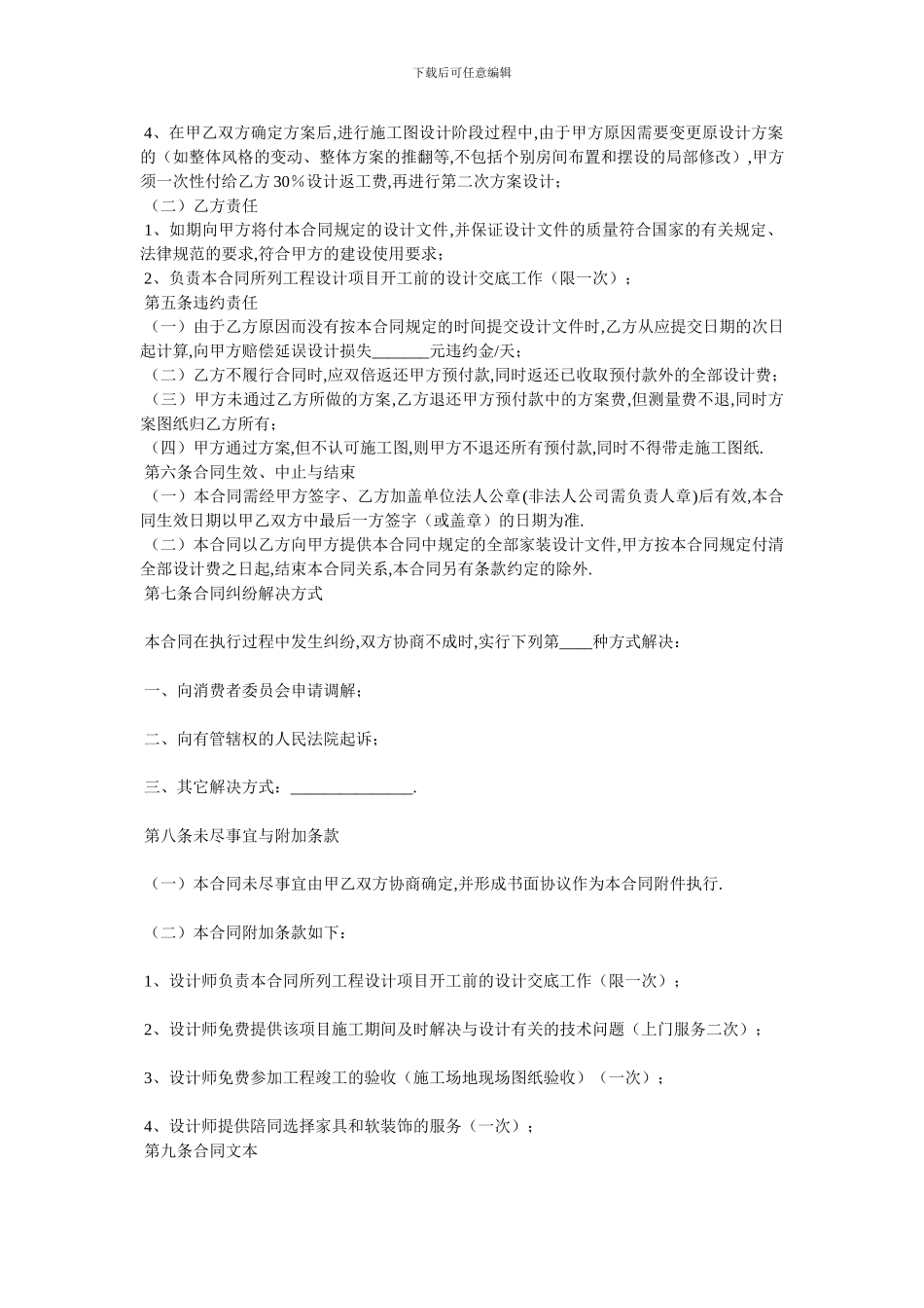 室内装修设计合同-最新范本_第2页