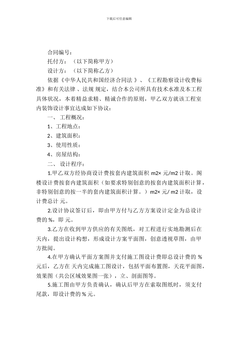 室内装修设计合同_第2页
