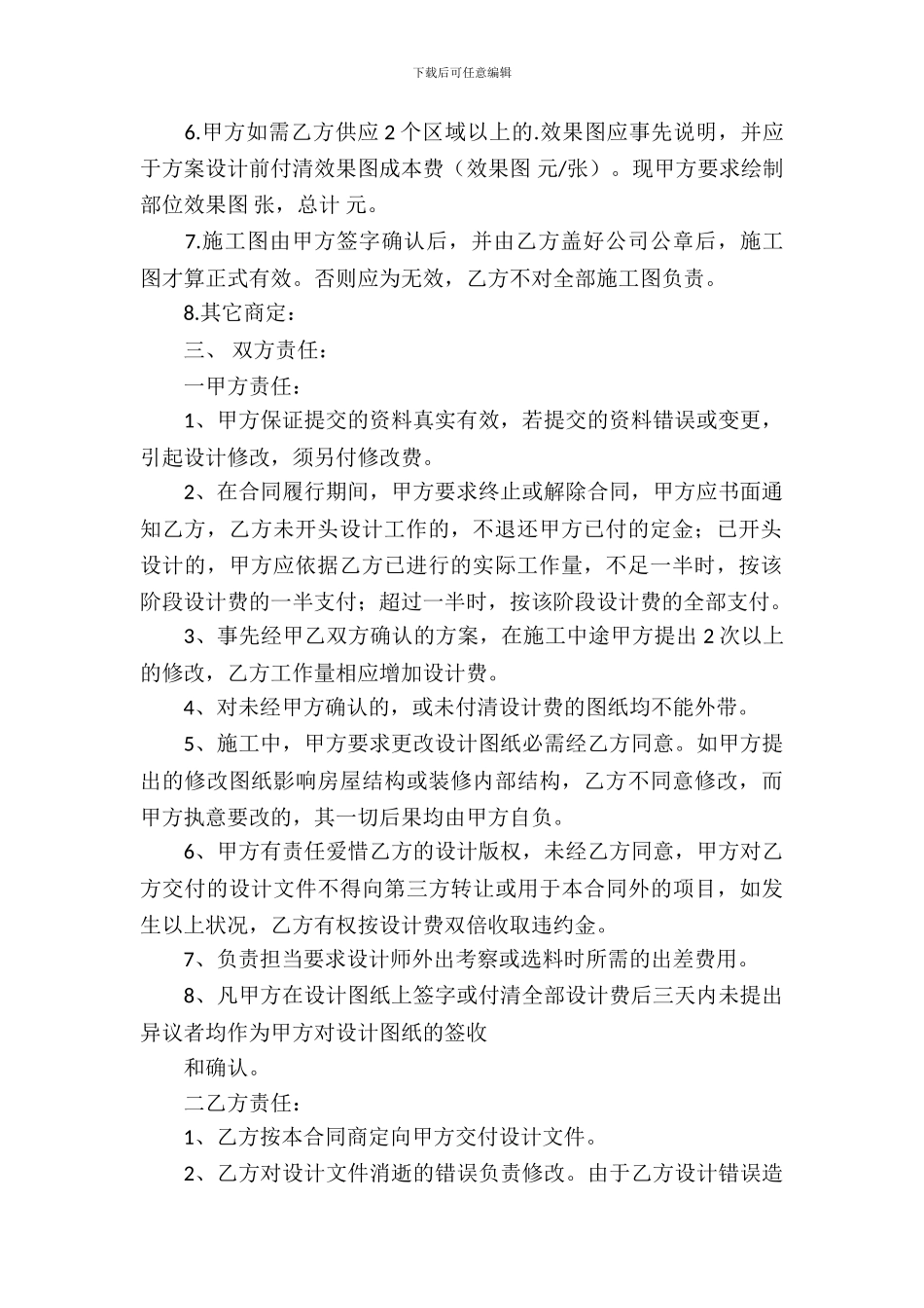 室内装修设计合同_第3页