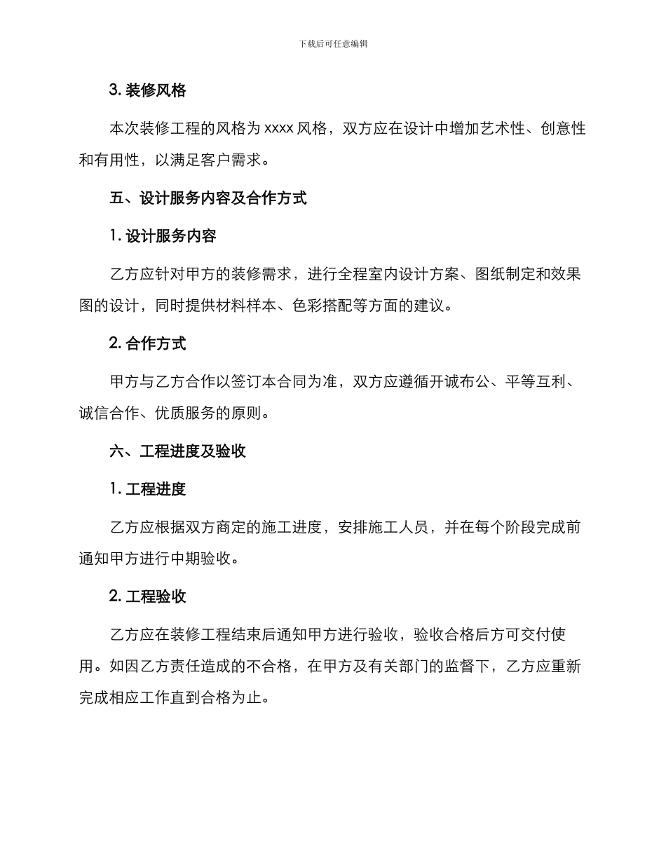 室内装修设计合同室内装修设计合同_第2页