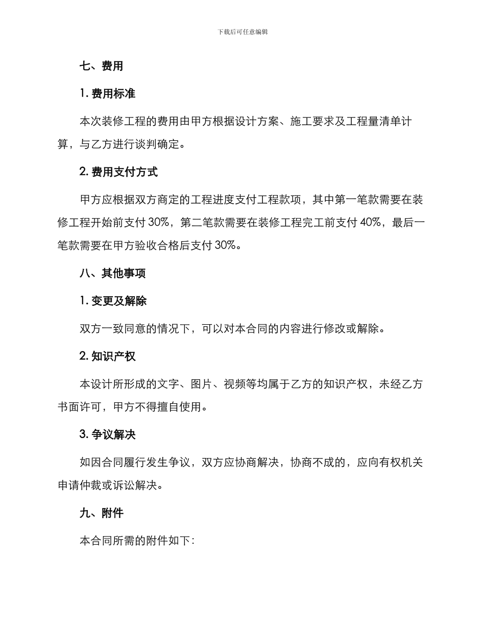 室内装修设计合同室内装修设计合同_第3页