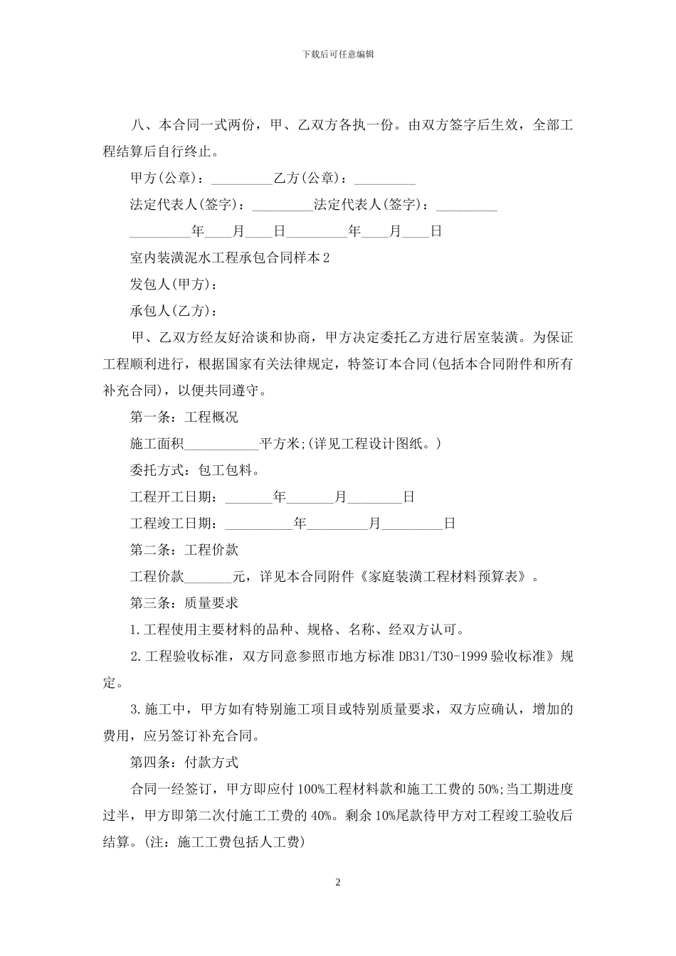 室内装潢泥水工程承包合同样本_第2页