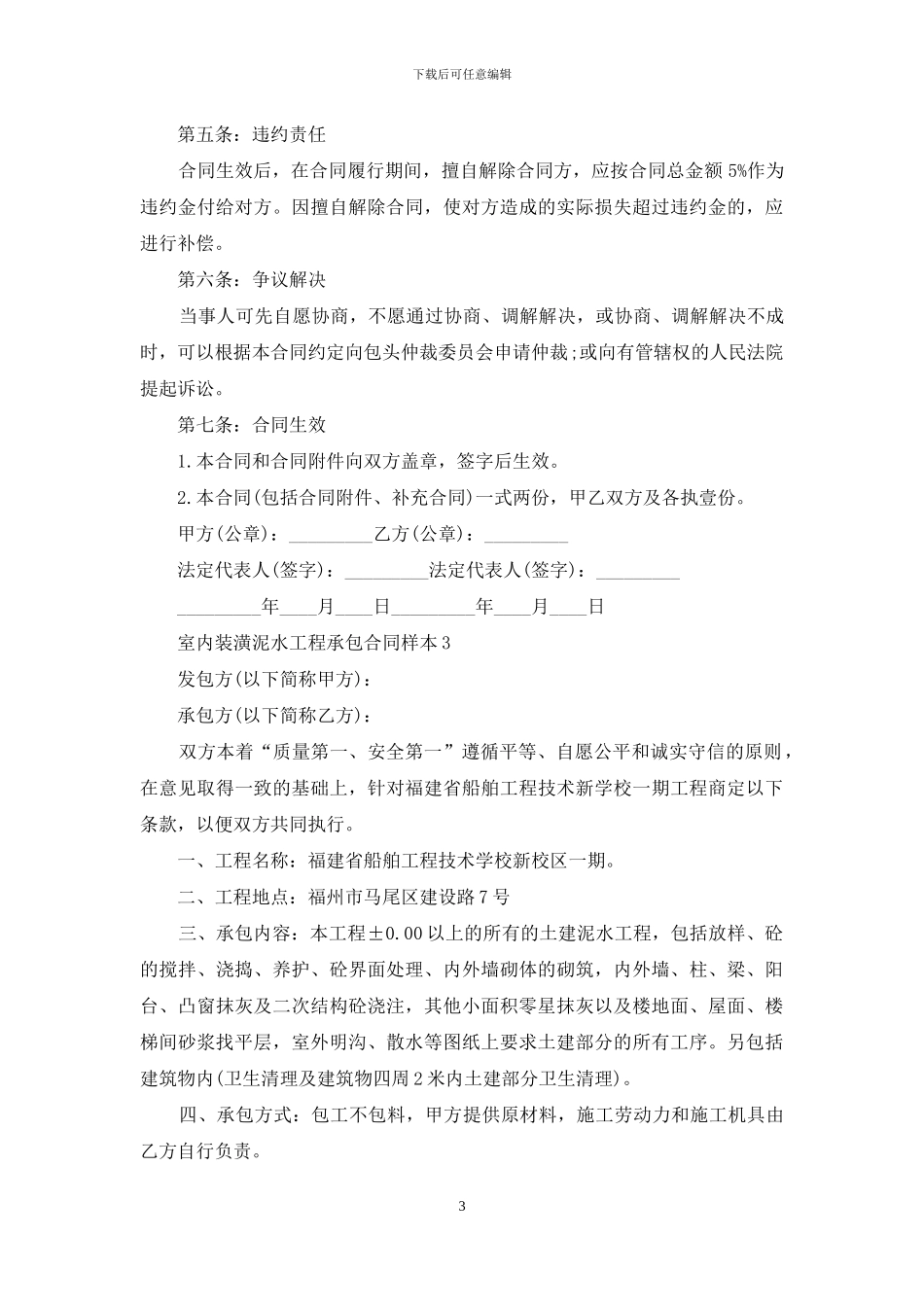 室内装潢泥水工程承包合同样本_第3页