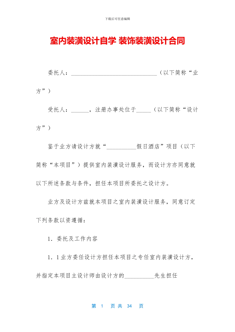 室内装潢设计自学_第1页