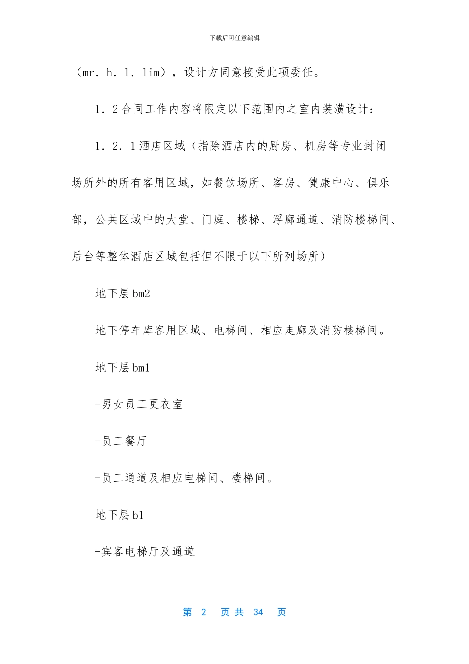 室内装潢设计自学_第2页