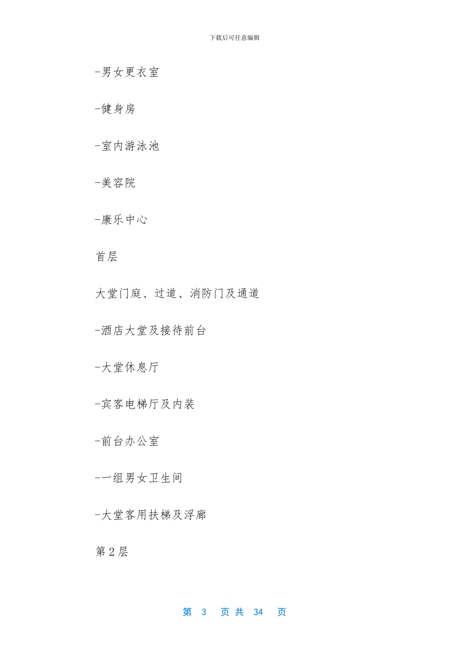 室内装潢设计自学_第3页