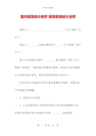 室内装潢设计自学