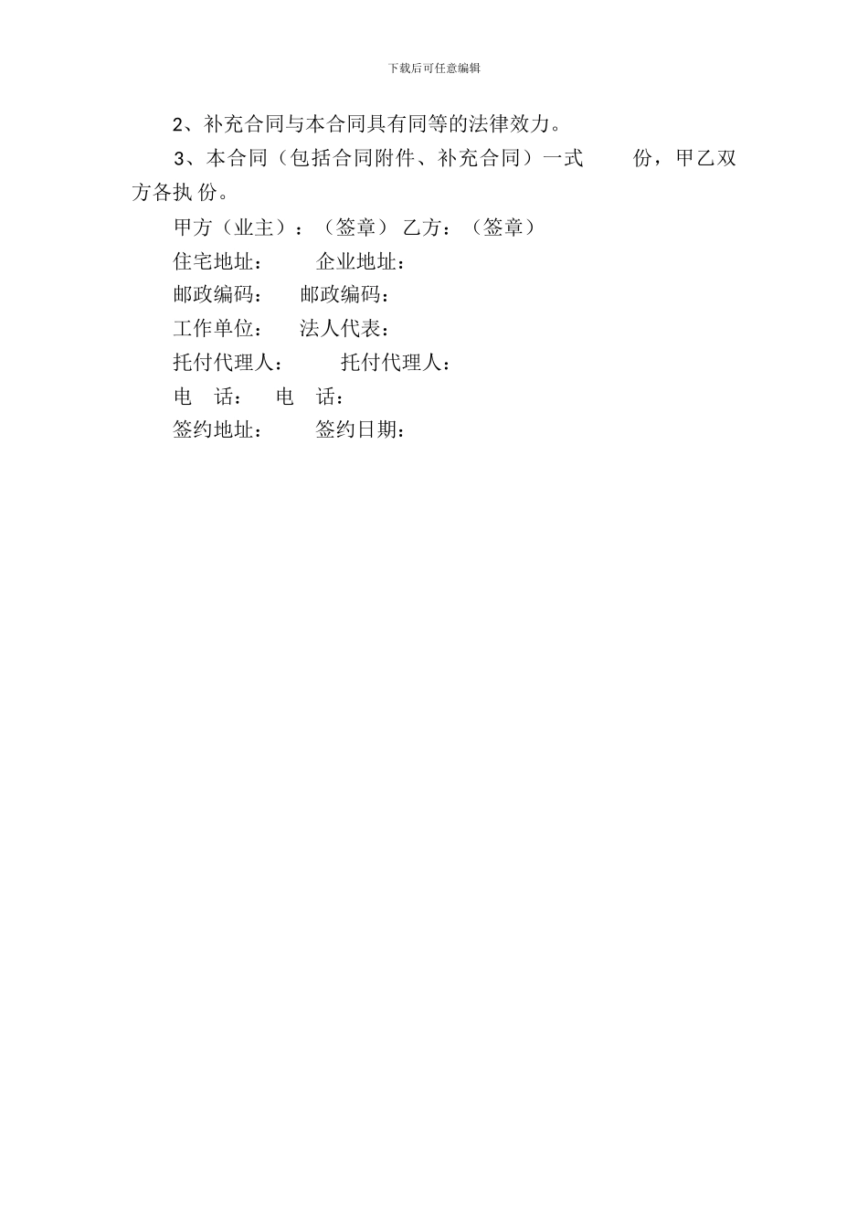 室内装饰合同范本_第3页