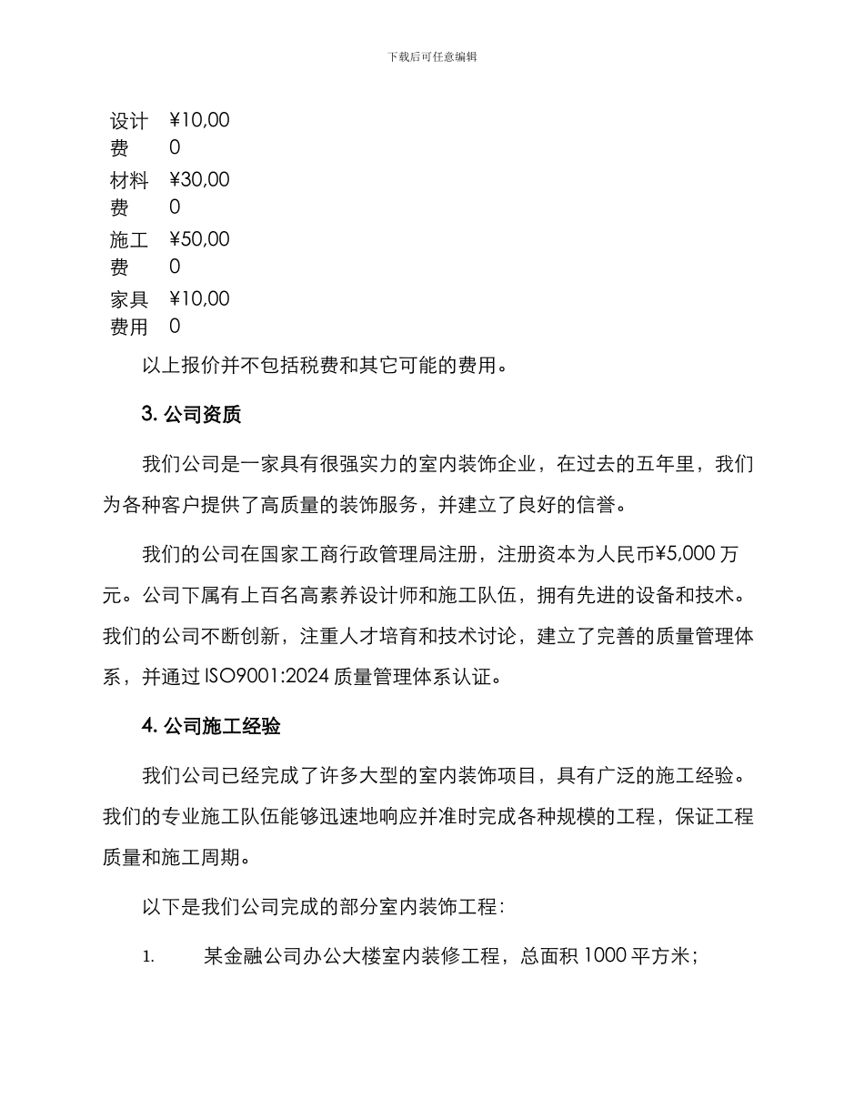 室内装饰投标书_第2页