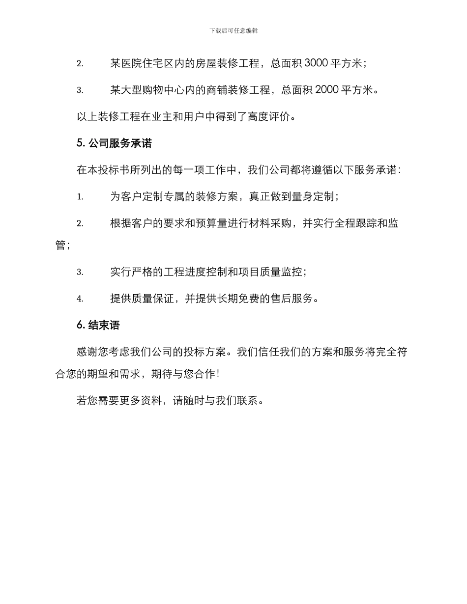 室内装饰投标书_第3页