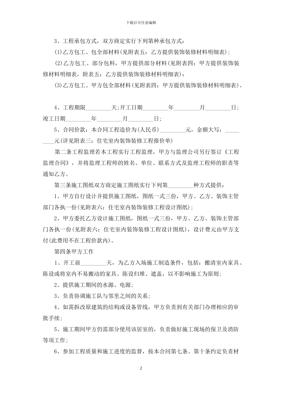 室内装饰施工合同的范本_第2页
