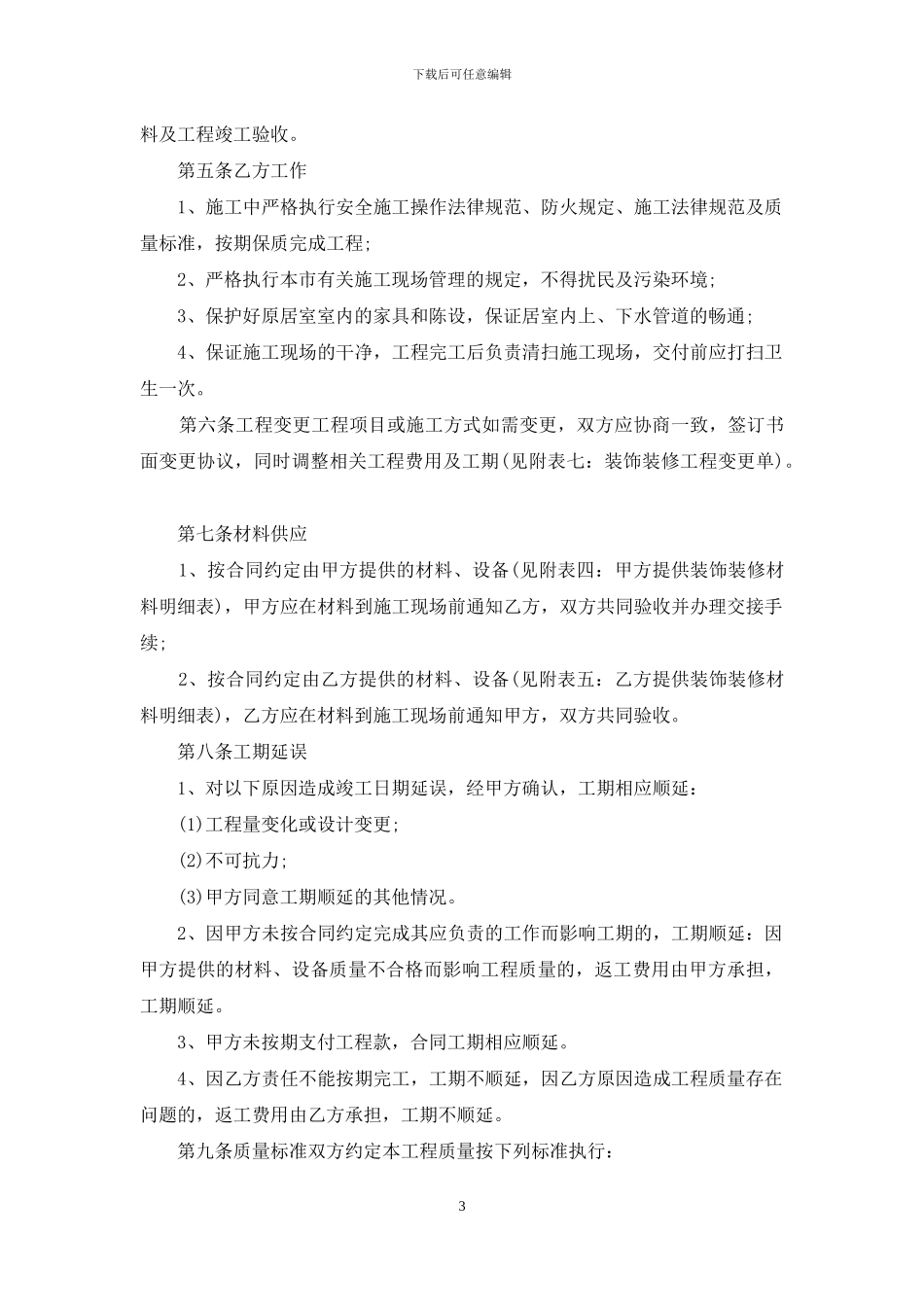 室内装饰施工合同的范本_第3页