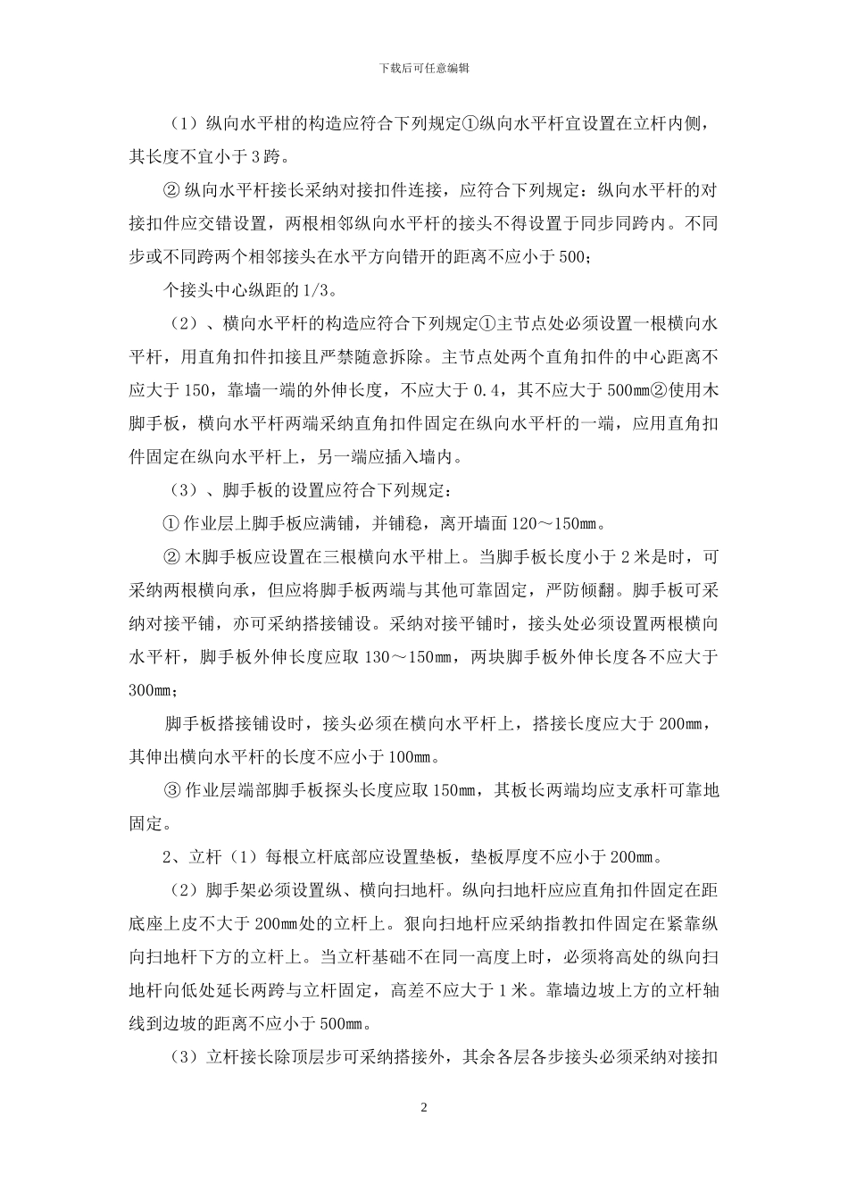 室内装饰脚手架施工方案_第2页