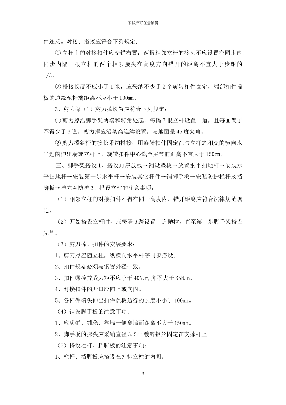 室内装饰脚手架施工方案_第3页
