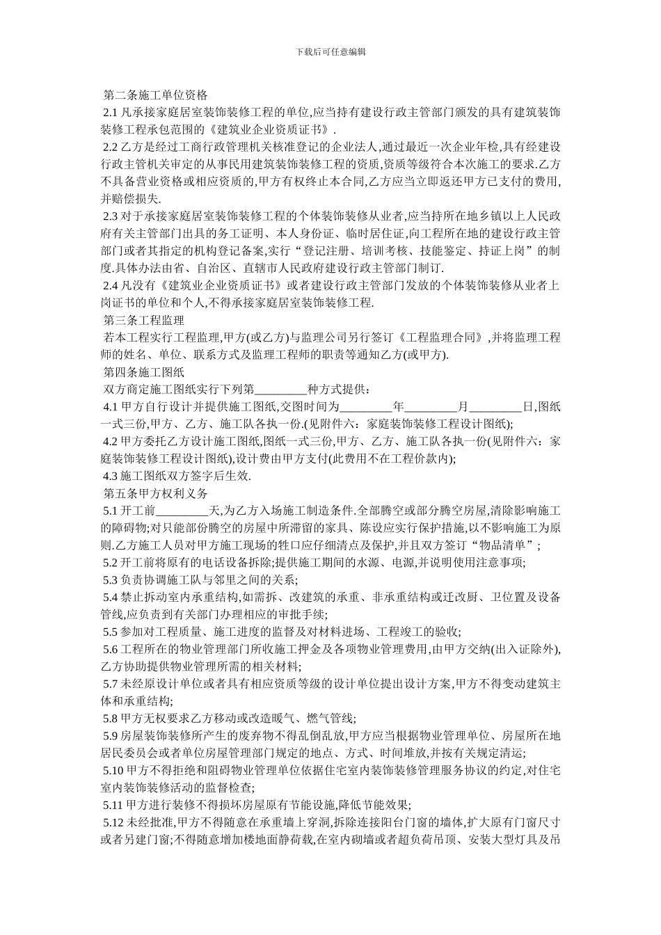 室内装饰装修合同范本_第2页